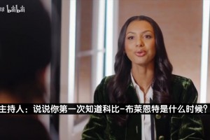 布倫森：科比11年前送我圣誕球鞋 我穿著它奪冠并當(dāng)選MVP