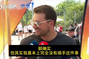斯洛文尼亞歸化海斯！東契奇：我沒插手這事！但他很優(yōu)秀！這很棒