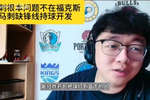 馬刺陣容根本問題不在?？怂梗●R刺鋒線羸弱，休賽期需要補(bǔ)強(qiáng)鋒線