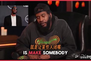 香波特：錢不是萬(wàn)能的，朋友來(lái)找我抱怨，我把錢轉(zhuǎn)給他他就閉嘴了