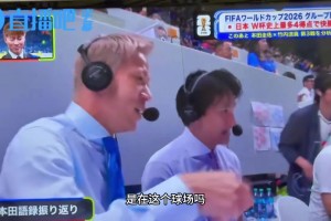 解說席比教練還急？本田圭佑沉浸式吐槽：哎呀機會全被浪費了！