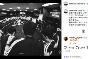 久保建英社交媒體發(fā)聲：關(guān)鍵時(shí)刻未能支援球隊(duì)，深感歉意