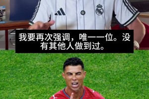 揚(yáng)眉吐氣！龍賽羅：C羅就是GOAT，是所有熱愛足球的孩子們的榜樣