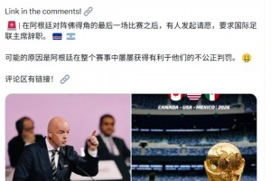 在阿根廷對陣佛得角賽后，有人發(fā)起請?jiān)敢髧H足聯(lián)主席辭職