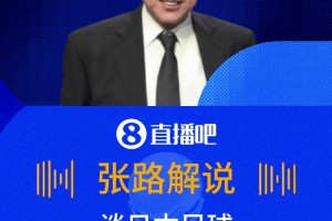 一直在進(jìn)步??張路夸日本足球：學(xué)新東西，學(xué)得特別快