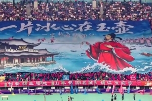 鎮(zhèn)江主場(chǎng)蘇超賽事0勝0平5負(fù)，巨型Tifo展現(xiàn)冰心玉壺情懷