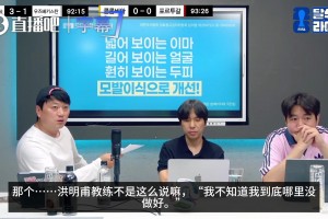 韓國解說怒批洪明甫