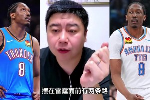 大史聊：杰威下個賽季，會離開雷霆嗎？