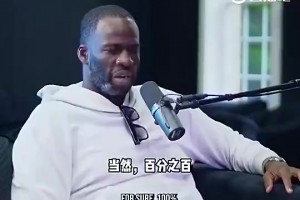 追夢(mèng)曾談科比沒在GOAT討論：和鯊打球遭偏見，統(tǒng)治時(shí)長不如詹