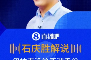 認同嗎??解說：雖輸球，但伊拉克沒給亞洲丟面子