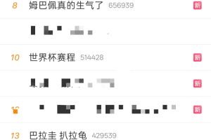 法國賽后熱議：姆巴佩遭肘擊、姆巴佩情緒激動(dòng)，“扒拉龜”