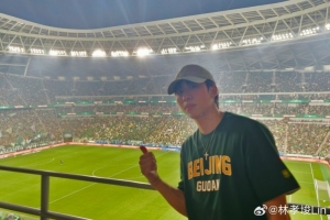 林孝埈現(xiàn)場觀看國安對陣泰山:全新觀賽感受