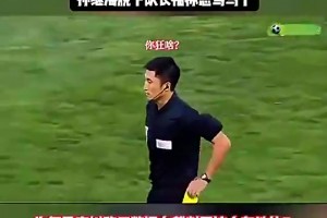 鄭智張琳芃都沒辦法！當(dāng)年孫繼海脫下隊長袖標(biāo)怒罵主裁判馬寧