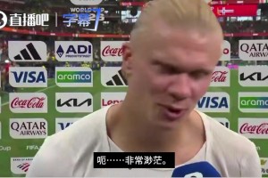 非常謙虛??哈蘭德：我們戰(zhàn)勝巴西的概率十分渺茫