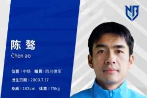 官方消息：陳驁加入寧波職業(yè)足球俱樂部