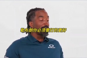 JR談16年總決賽G7：泰倫盧在中場激勵詹姆斯，后者被點燃了