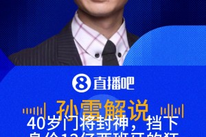 頂住身價12億西班牙的圍攻！解說：佛得角40歲門將一戰(zhàn)封神！