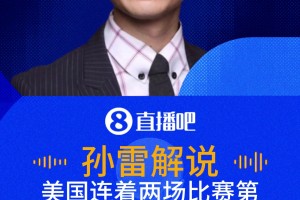 運(yùn)氣爆表！解說：美國連續(xù)兩場比賽首球均為對(duì)方烏龍！