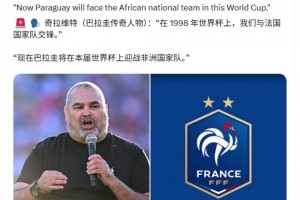 奇拉維特:98世界杯我們與法國國家隊交鋒,現(xiàn)在迎戰(zhàn)的是非洲國家隊