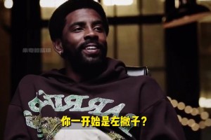 “被視拆隊(duì)專家的歐文 憑什么收到無數(shù)球迷的喜愛？”