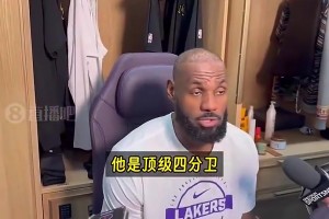 詹姆斯此前談與東契奇配合：他是頂級四分衛(wèi)，而我是出色的外接手