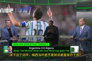 ESPN：這絕對是一張紅牌，梅西就應(yīng)該被罰下