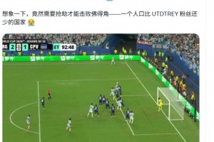 C羅粉絲博主：阿根廷竟然需要搶劫才能擊敗佛得角！