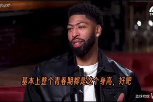 濃眉：我曾三個月長7英寸，第一次打AAU就扭傷腳踝！