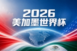 世界杯賽事分析：阿根廷隊(duì)強(qiáng)勢前進(jìn)