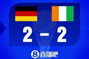 世界杯比分預(yù)測：搶占先機！勝者提前一輪出線
