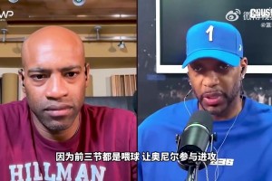 第四節(jié)的布倫森更像誰(shuí)？麥迪：像科比！卡特：像艾弗森！