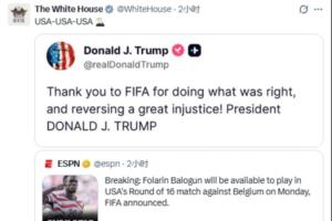 巴洛貢禁賽處罰暫緩，白宮官方社交媒體轉(zhuǎn)發(fā)ESPN報(bào)道并附特朗普社交媒體內(nèi)容