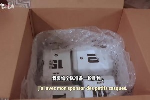 爾基送耳機！謝爾基給法國隊全隊，包括工作人員都準(zhǔn)備了禮物！