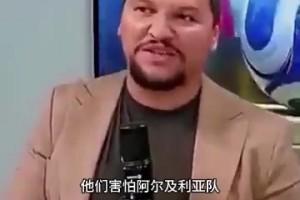 阿爾及利亞解說賽前豪言輕松拿捏阿根廷：你有梅西，我有馬赫雷斯