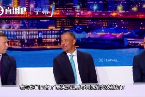 荷蘭名宿古利特現(xiàn)場(chǎng)深情告別，順便粉碎了歐洲謠言~
