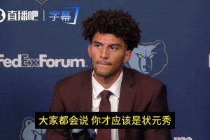 沒(méi)成狀元是被低估了？布澤爾：絕對(duì)是！我心里確實(shí)憋著一股勁