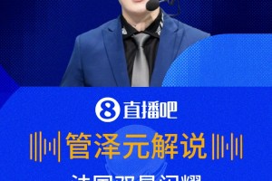 法國雙星炸裂