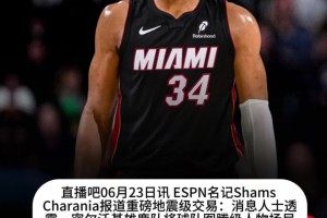shams爆料字母哥去熱火，韋爾都換走！相當足球轉會什么水平