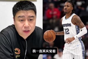 大史：莫蘭特?fù)Q個(gè)球隊(duì)還能打出來嗎？