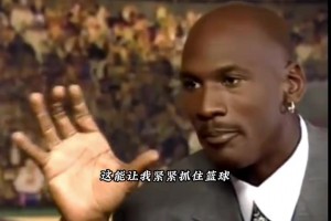 喬丹的手究竟有多大？就這么說把，能輕松抓住你的腦袋，拎起來！