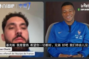 姆巴佩談與登貝萊神仙友誼：我們場外太瘋狂，故事多到能寫一本書