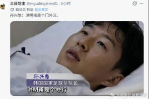 中國球迷對韓國熱議的評價：足球領域遭嘲諷，果然國人詩意盎然