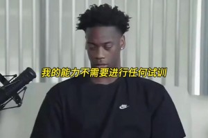 迪班薩：我沒有為任何球隊試訓，我得能力不需要任何試訓！
