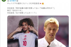 本田圭佑吐槽突尼斯10號：他慣用腳是右腳?。烤谷粵]踢中球