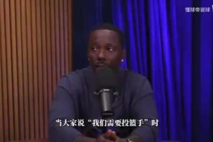 富保羅談熱火引援：別迷信純射手！想走遠(yuǎn)得引進(jìn)全能型球員！