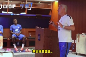 德尚更衣室訓話:伊拉克暗藏實力不容小覷 爆冷絕不允許發(fā)生在法國