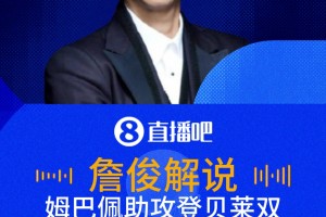 登貝萊雙響！詹?。耗钒团逅椭?，防守球員都拉不住姆總?。? loading=