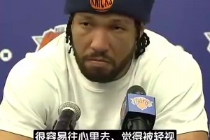 低調領袖！布倫森曾言：我算不上什么球星，我只想贏球