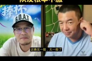 楊毅和徐亮說(shuō)C羅太愛(ài)抱怨隊(duì)友不服，徐亮：他愛(ài)埋怨，梅西就不會(huì)