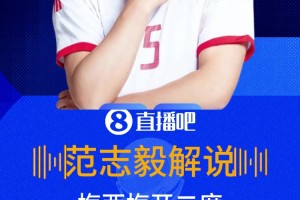 真強(qiáng)！范志毅激情解說(shuō)：梅西梅開二度追平大羅！39歲他依然是王